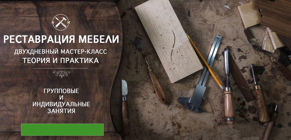 Реставрация мебели мастер своими руками Реставрация мебели мастер своими руками